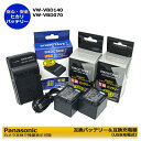 VW-VBD070 /VW-VBD140 Panasonic パナソニック 互換バッテリー 2個と 互換USB充電器 の3点セットNV-GS300 / NV-...