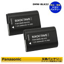 DMW-BLK22 パナソニック 互換バッテリー 2点セット ( 残量表示可能 )DC-S5 / DC-S5K / DC-S5K-K / DC-S5M2 / D...
