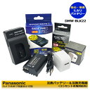 ★コンセント充電可能★ Panasonic DMW-BLK22 互換バッテリー 1個 と 互換充電器 1個と ACアダプター1個の 3点セット DC-S5K-K...
