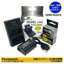 パナソニック DMW-BLK22 互換バッテリー 1個 とDUAL 互換充電器の 2点セット( 純正充電器DMW-BTC15で充電可能 )DC-S5 / DC-...