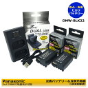 DMW-BLK22 送料無料 PANASONIC 互換バッテリー 2個 と DUAL 互換充電器の 3点セット(残量表示可能 )DC-S5 / DC-S5K /...