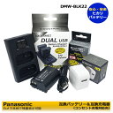 ★コンセント充電可能★ パナソニック DMW-BLK22 互換電池 1個 と DUAL 互換USBチャージャー 1個と ACアダプター1個の 3点セット LUM...