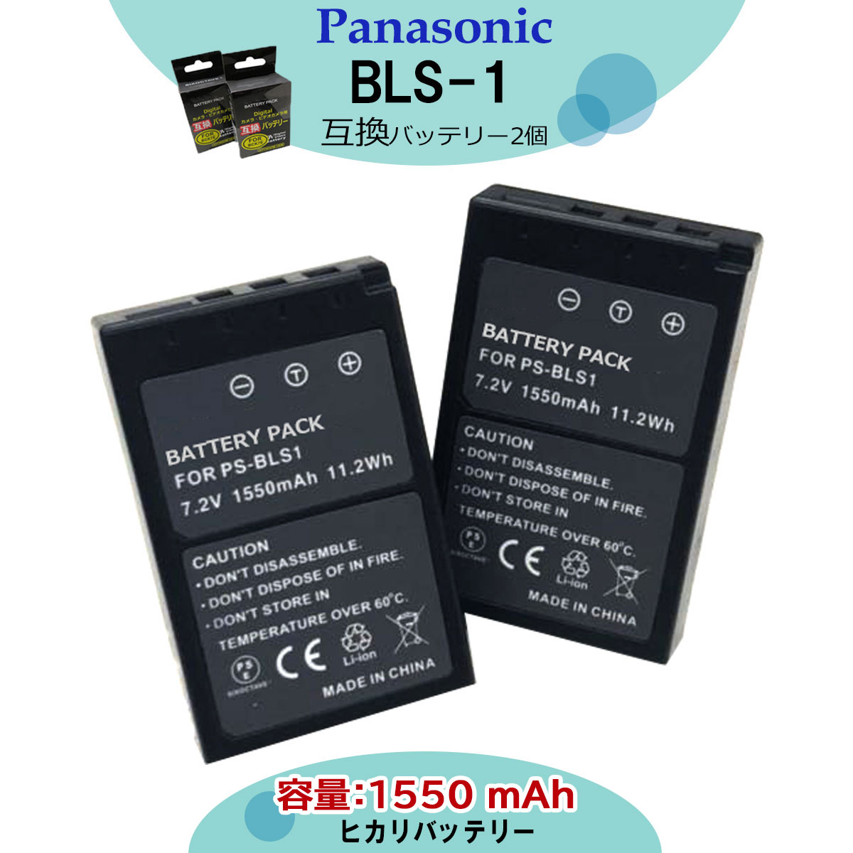 BLS-1　★セール中★　（あす楽対応）2個セット OLYMPUS　大容量1550mah　互換対応バッテリー　ps-bls1 BCS-1 対応　E-PL2 / E-PL3 / E-PL5 / E-PL6 / E-PL7 / E-PM1 / E-PM2 / OM-D / PL6 / Stylus 1