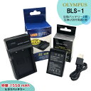 【お得なクーポン発行中！】BLS-1　OLYMPUS 　互換バッテリーと互換充電器のセット　USBタイプ　E-PM2 / OM-D / PL6 / Stylus 1　E-400 / E-410 / E-420 / E-450 / E-620 / E-M10　E-P1 / E-P2 / E-P3 / E-PL1 / E-PL1s / E-PL2