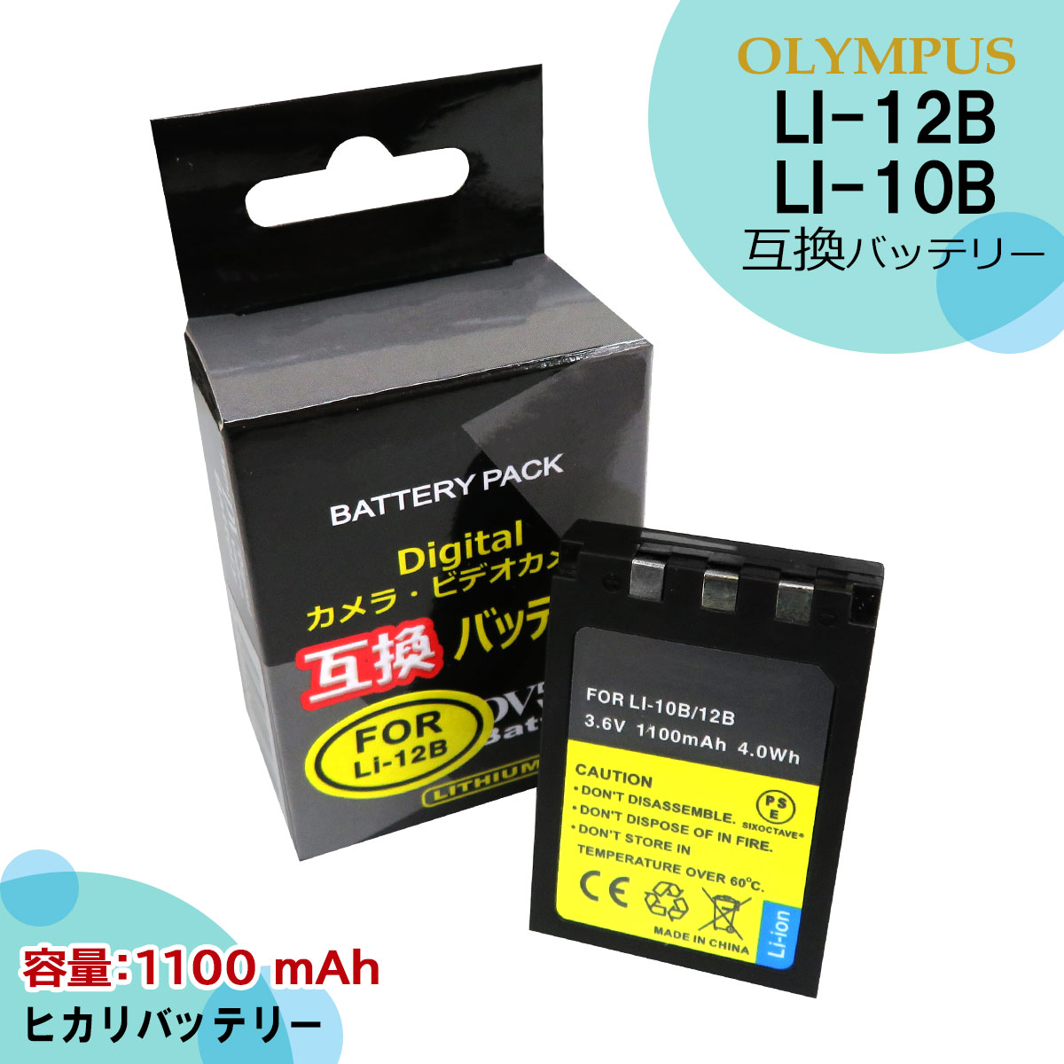 オリンパス　LI-10B / LI-12B　互換バッテリー　