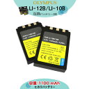 ★送料無料★ LI-10B / LI-12B オリンパス ( 残量表示可能)互換リチウムイオン電池パック 2個セット u810 / u1000 / CAMEDI...