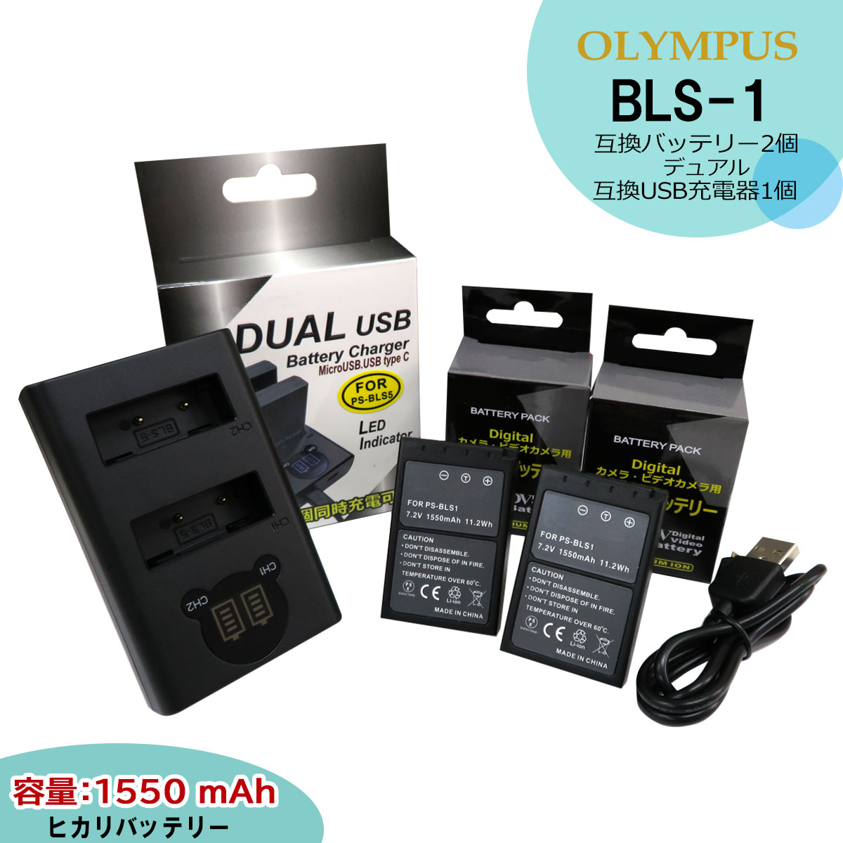 BLS-1　★セール中★【送料無料】 互換交換電池 　2個 と　互換充電器　BCS-1の3点セット　デュアル残量表示可能　E-400 / E-410 / E-420 / E-450 / E-620 / E-M10　E-P1 / E-P2 / E-P3 / E-PL1 / E-PL1s / E-PL2