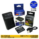 LI-90B LI-92B DB-110 OLYMPUS 互換バッテリー 1個 と 互換充電器 1個の2点セット Stylus SH-1 / SH-1 SLV / SH-1 WHT / SH-1 BLK / SH-2 / Stylus SH-2 SLV / SH-2 BLK / SH-3 / SH-3 SLV / SH-3 BLK