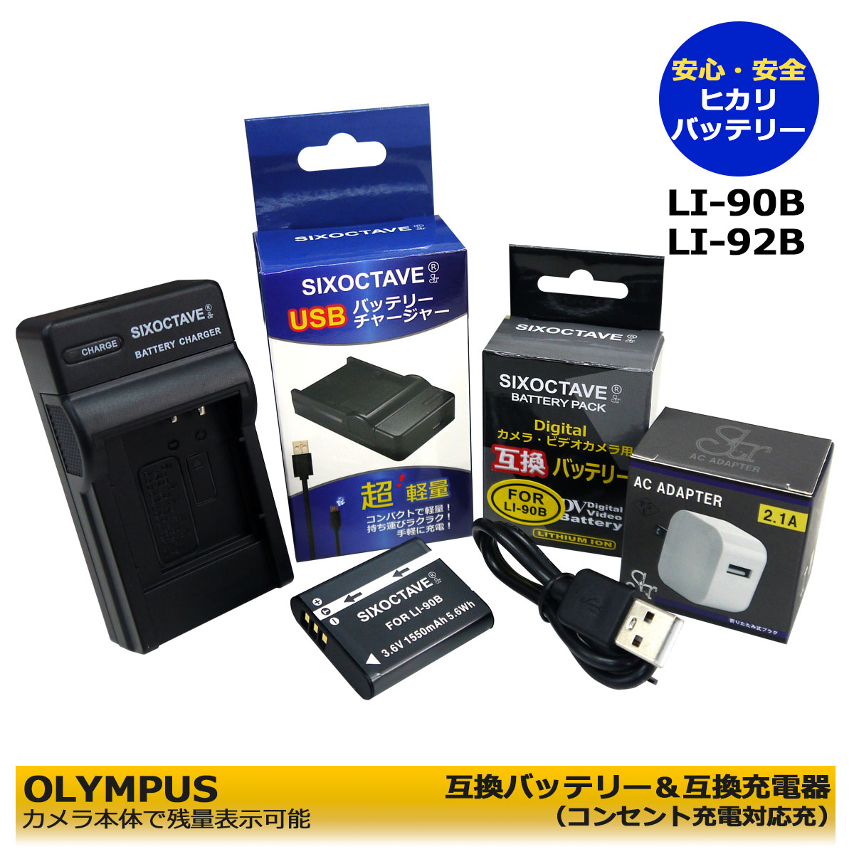 オリンパス LI-90B 互換バッテリー1個 と 互換充電器 1個とACアダプター1個の3点セット ★コンセント充電可能★ TG-1 Tough / TG-1 His Tough / TG-1 iHS Tough / Stylus TG-2 / TG-2 Tough / TG…