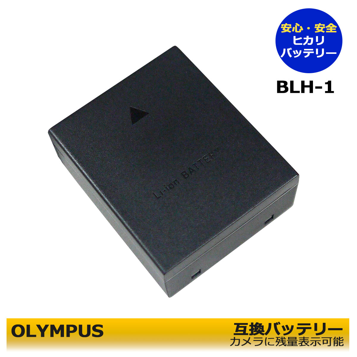 BLH-1　OLYMPUS 　≪最新ICチップ搭載≫ 　互換交換電池　1個 　E-M1X / OM-D E-M1 Mark2 / OM-D E-M1 MarkII　/　OM-D E-M1 MarkIII　BCH-1　純正充電器でも充電可能！