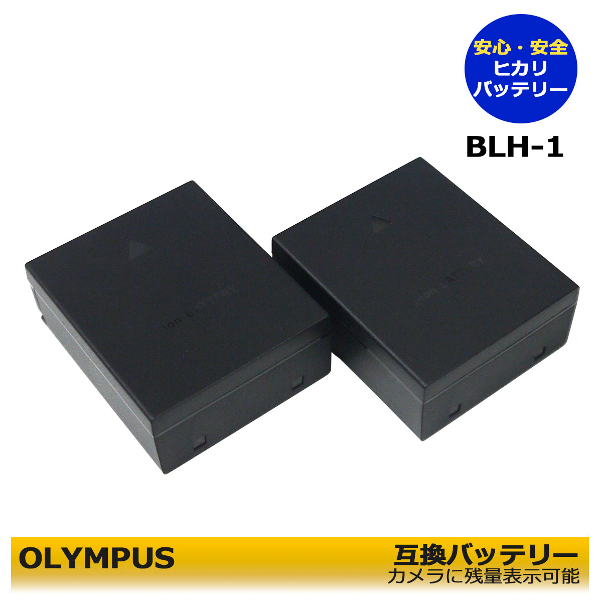 【送料無料】OLYMPUS　 BLH-1　互換バ