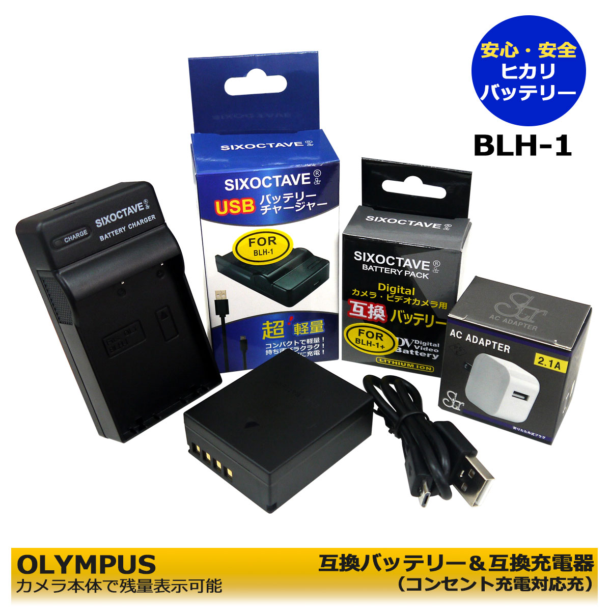 送料無料　【あす楽対応】 OLYMPUS オリンパス BLH