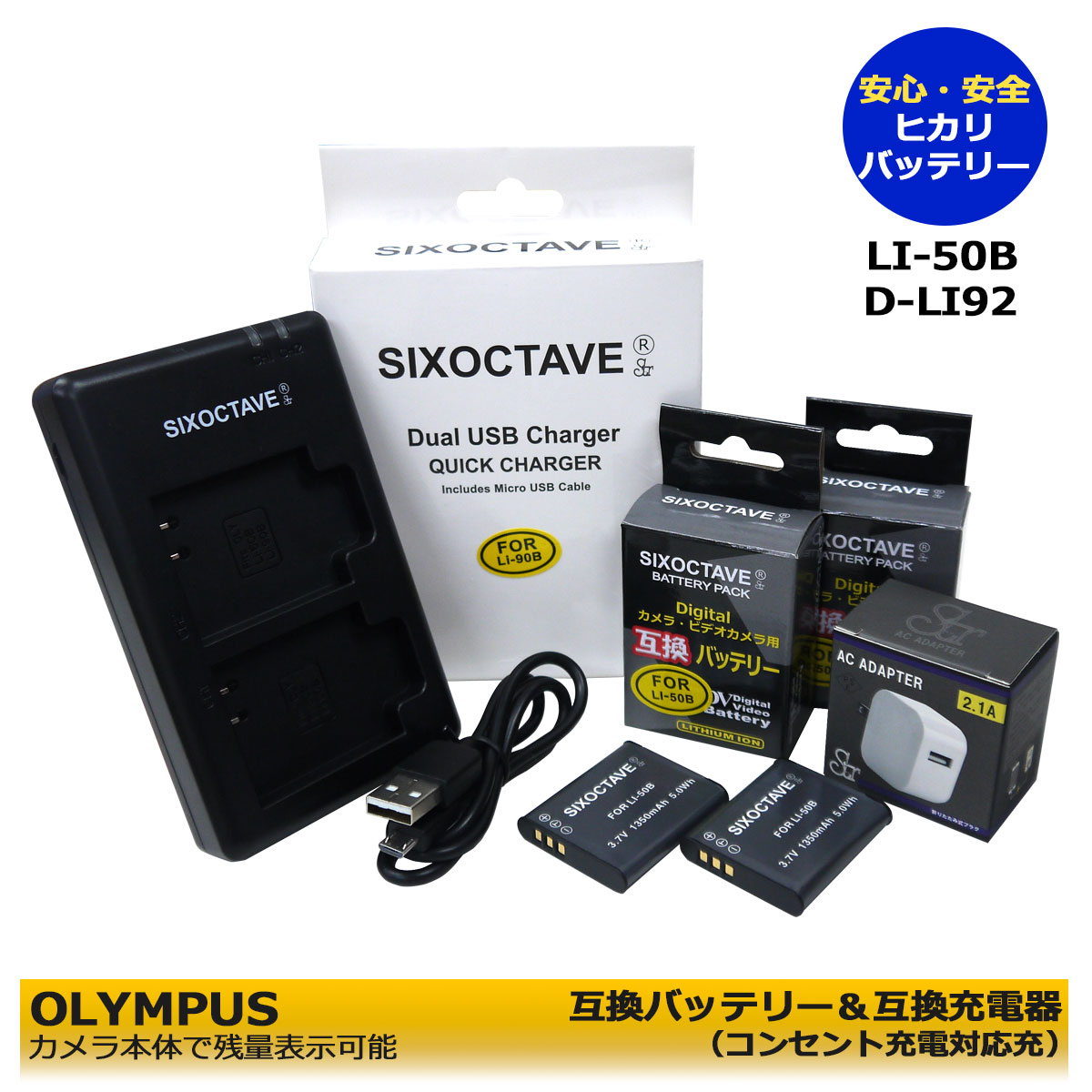 送料無料　OLYMPUS 　LI-50B 　互換バッテリー　2個と　互換充電器　デュアル1個とACアダプター1個　の4点セット　(A2.1)　HX-WA3-A / HX-WA3GK / HX-WA3-W / Exilim EX-TR10 / Exilim EX-TR10BE / Exilim EX-TR10SP / Exilim EX-TR10WE / Exilim EX-TR100 / Exilim EX-TR15