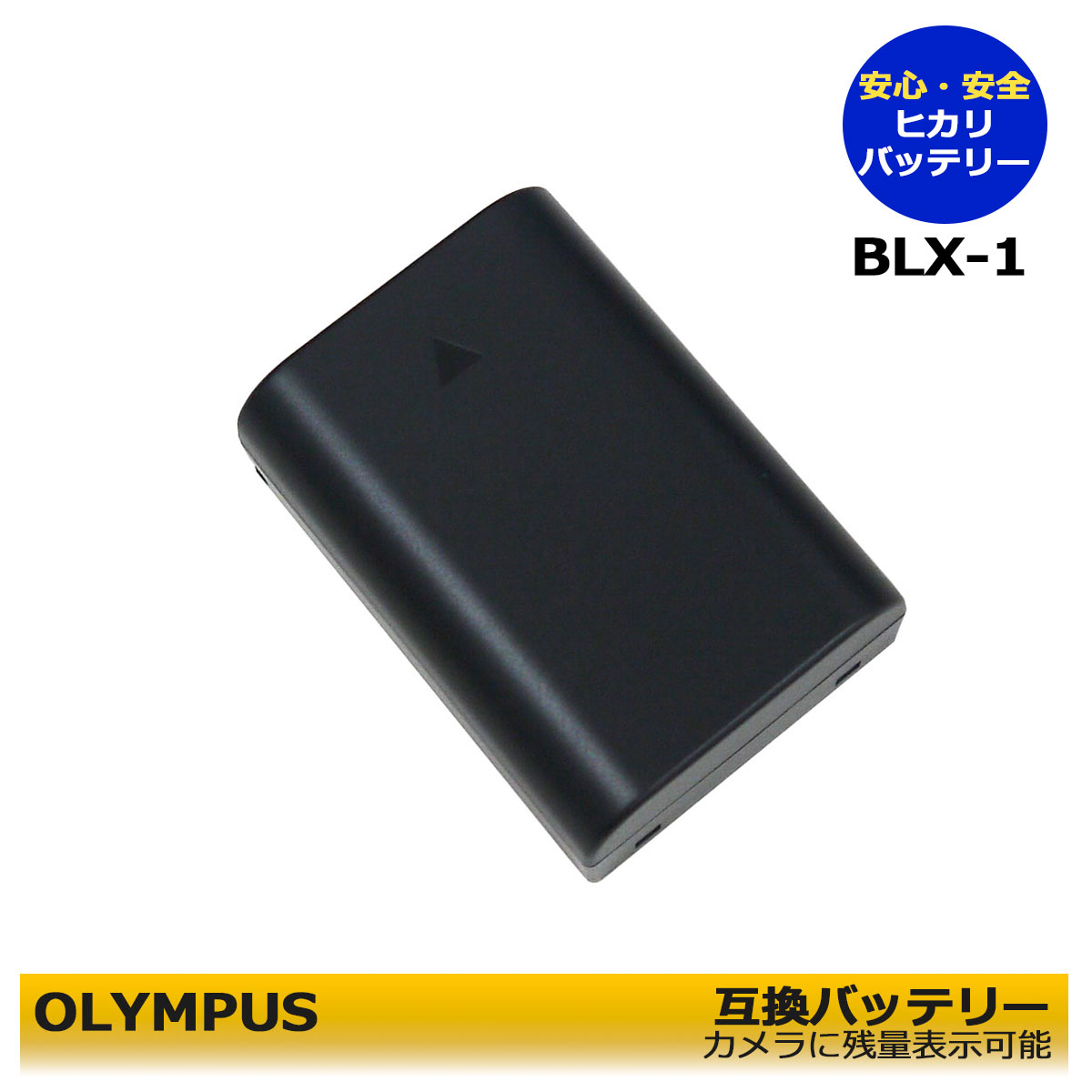 OLYMPUS　BLX-1 【あす楽対応】互換バッテリー　1