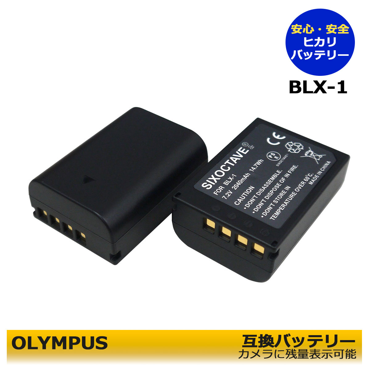 OLYMPUS　BLX-1 【あす楽対応】互換バッテリー　2