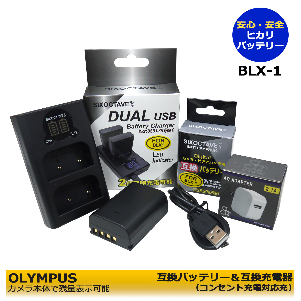 【送料無料】OLYMPUS　BLX-1 　BCX-1 互換バ