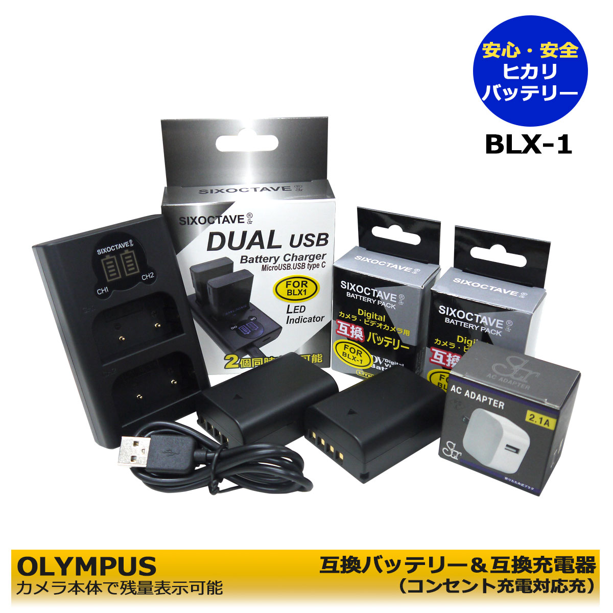 【送料無料】OLYMPUS　BLX-1 　 BCX-1 互換