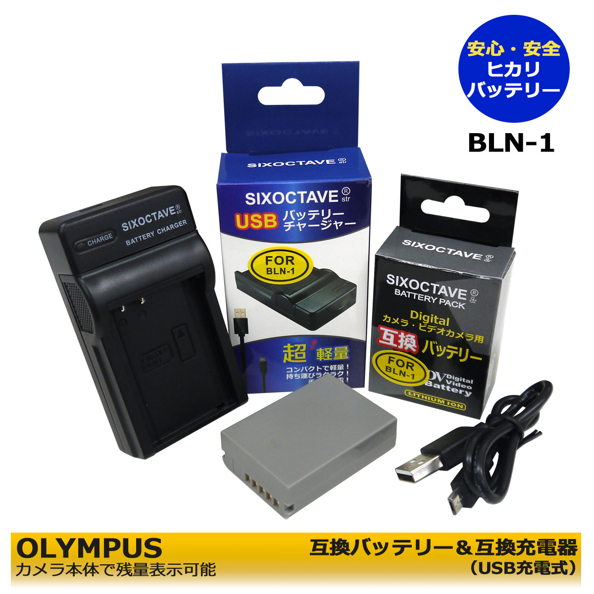 送料無料　オリンパス　BLN-1　互換