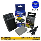 送料無料　BLN-1　オリンパス　互換　交換電池　1個　と　互換充電器（USB充電式）　1個の2点セット　OM-D E-M1 / OM-D E-M5 / OM-D E-M5 Mark II / PEN E-P5 / PEN-F　≪純正充電器で充電可能≫