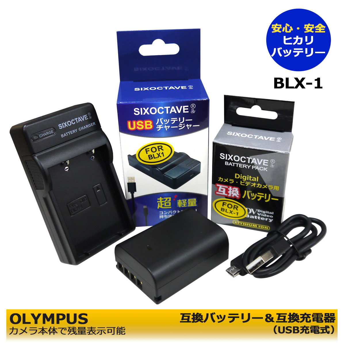 　オリンパス　BLX-1 　互換バッテリー　1個と　互換充電器　1個の2点セット（USB充電式）　カメラ本体に残量表示可能　純正充電器でも充電可能　OM SYSTEM OM-1　OM SYSTEM OM-1 Mark II