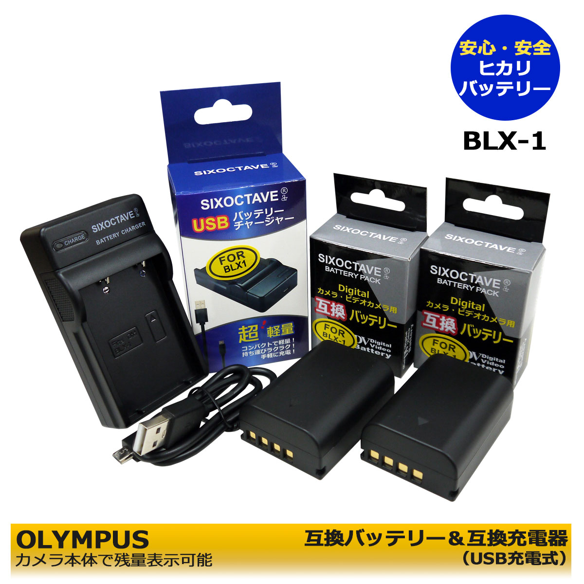 送料無料　BLX-1 　BCX-1【あす楽対応】　オリンパス