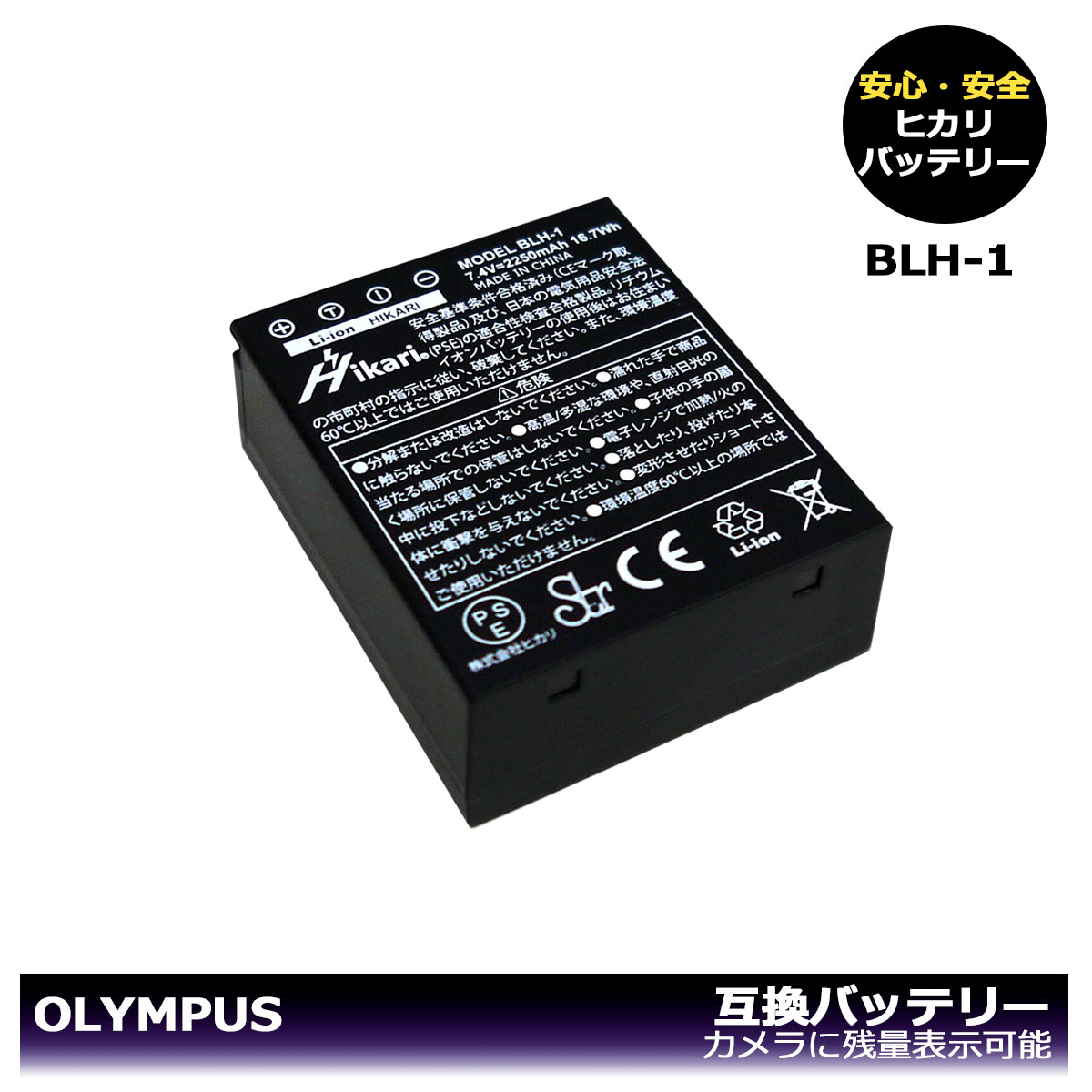 送料無料　BLH-1　OLYMPUS 　≪大容量シリーズ≫ 