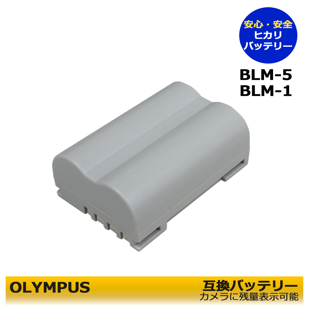 BLM-5 【あす楽対応】送料無料　OLYMPUS オリンパ