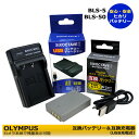 BLS-5 / BLS-50 / PS-BLS5 / BLS-1 / PS-BLS1　オリンパス　互換バッテリー　1個と　互換充電器　1個 の2点セット　 E-420 / E-620 / E-M10 / OM-D E-M10 Mark II / OM-D E-M10 Mark III　E-PL8 / E-PL9 /　E-PL10　/ E-PM1 / E-PM2 / Stylus 1 / Stylus 1s　E-M5 Mark III