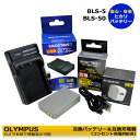 【送料無料】BLS-5　BLS-1 BLS-50　オリンパス