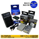 送料無料　OLYMPUS BLS-5　BLS-50　 互換バッテリー　2個と　互換充電器　1個とACアダプター1個の4点セット　★コンセント充電可能★　E-410 / E-400 / E-420 / E-620 / E-PL1 / E-P1 / E-P2 / E-PL7 OM-D・E-M10 Mark II (A2.1)　E-M5 Mark III