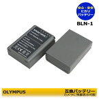オリンパス　BLN-1 【あす楽対応】 互換バッテリー　2個セット 　≪純正充電器で充電可能≫　OM-D E-M1 / OM-D E-M5 / OM-D E-M5 Mark II / PEN E-P5 / PEN-F　デジタルカメラ対応　BLN-1