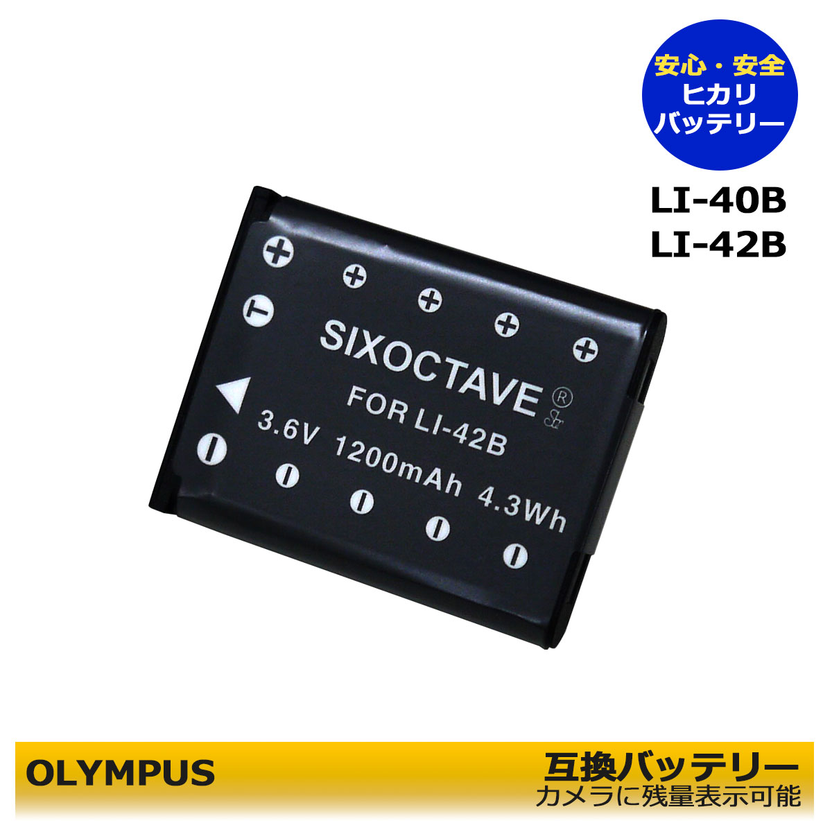 LI-40B / LI-42B 【送料無料】OLYMPUS 　互