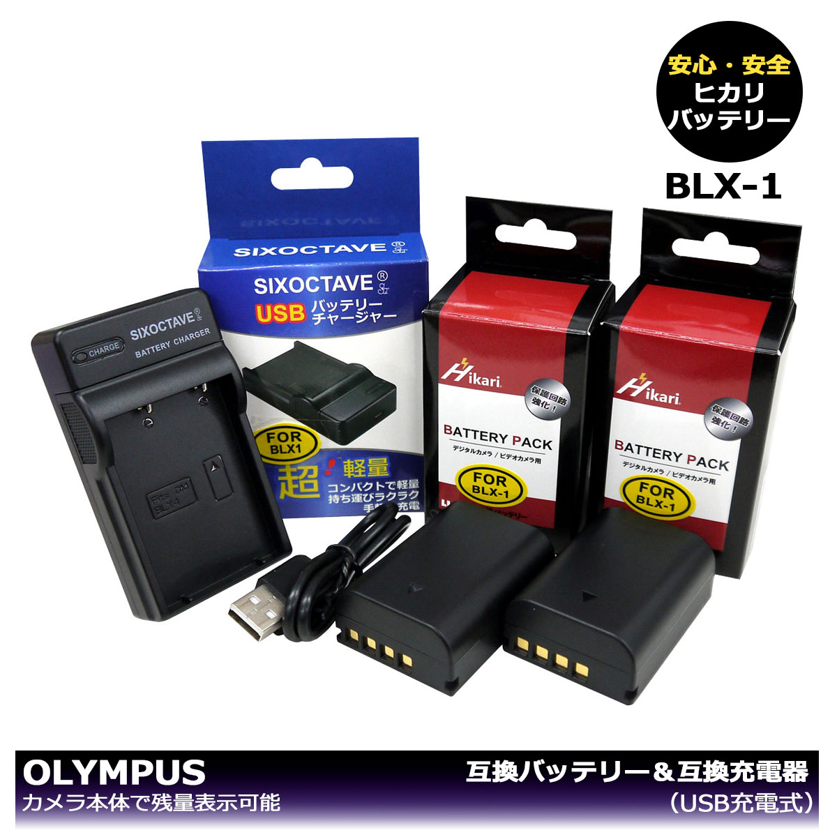 オリンパス　BLX-1 【あす楽対応】送料無料　大容量シリー