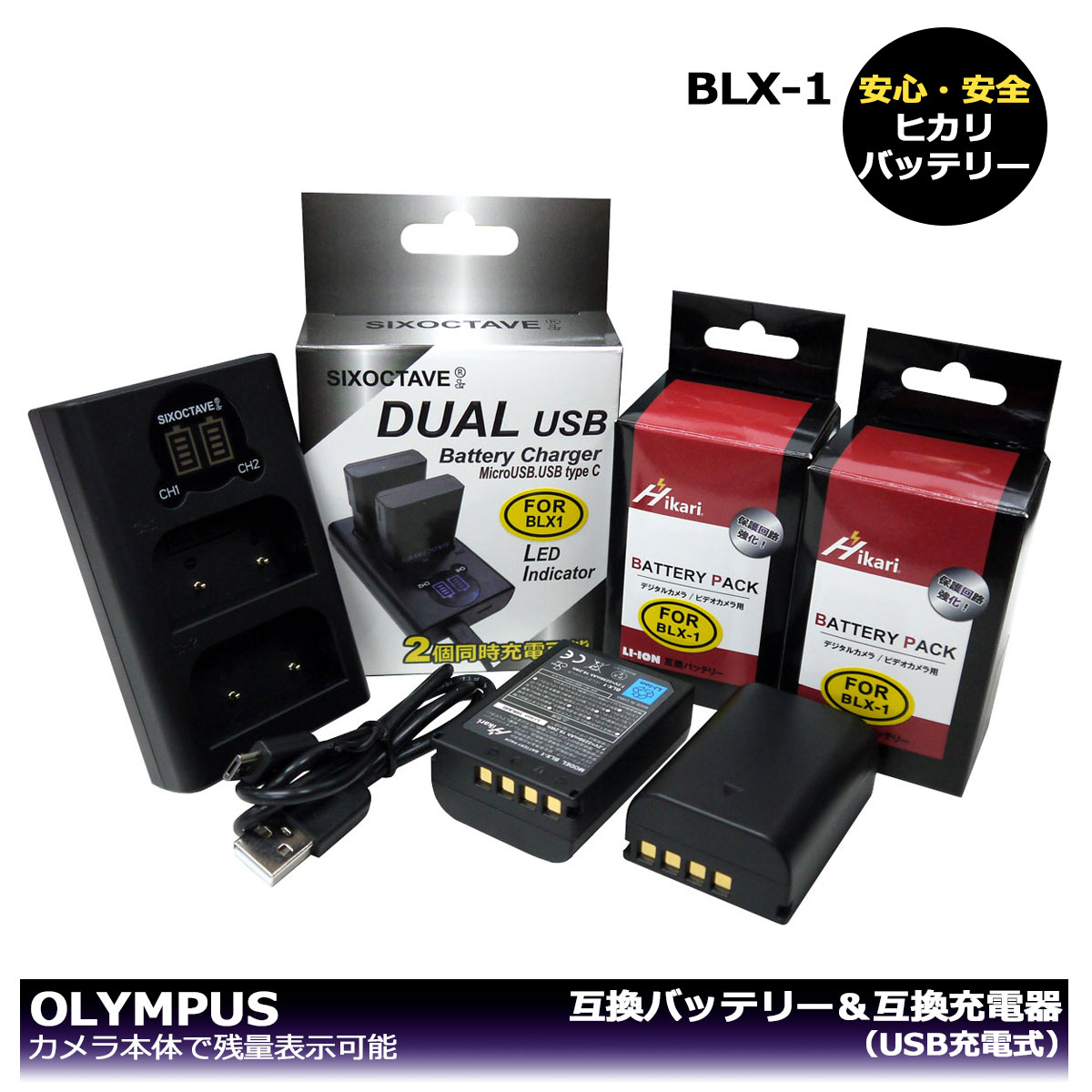 BLX-1 　オリンパス　【送料無料】あす楽対応　大容量シリ