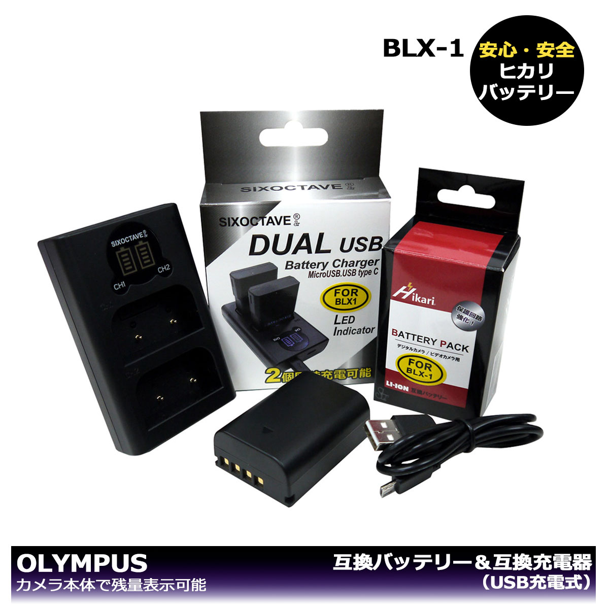オリンパス　BLX-1 【送料無料】大容量シリーズ！　互換バ