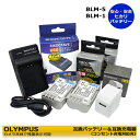 BLM-5 / BLM-1 / PS-BLM1 / PS-BLM5 ★コンセント充電可能★ オリンパス 互換バッテリーパック 2個 と 互換充電器 1個とAC...