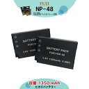 ★送料無料★【あす楽対応】フジフィルム　NP-48　互換バッテリーパック　2個セット（容量1350mAh）FUJIFILM XQ1 XQ2 カメラ対応　カメラ本体で残量表示可能　純正品にも対応