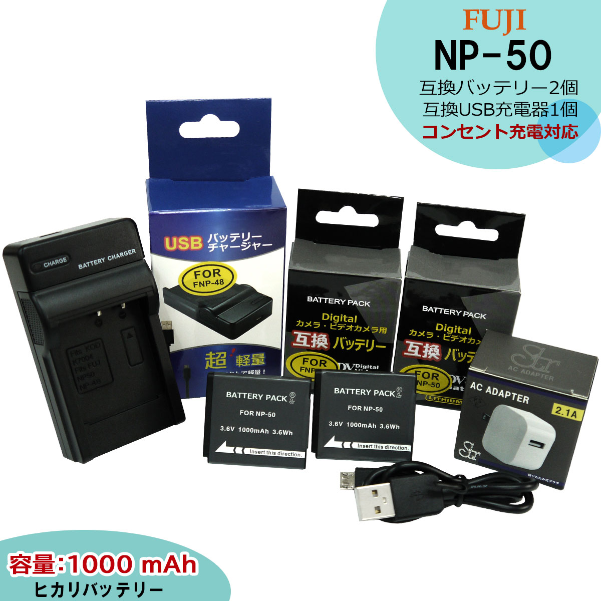 ★コンセント充電可能★富士フィルム　NP-50a 互換バッテリーパック　2個 ＋ 互換USB充電器 BC-50　1個と　ACアダプター1個の　4点セット　FinePix F75EXR / FinePix F80EXR / FinePix　F85EXR / FinePix F200EXR / FinePix F300EXR デジタルカメラ対応　 (A2.1)