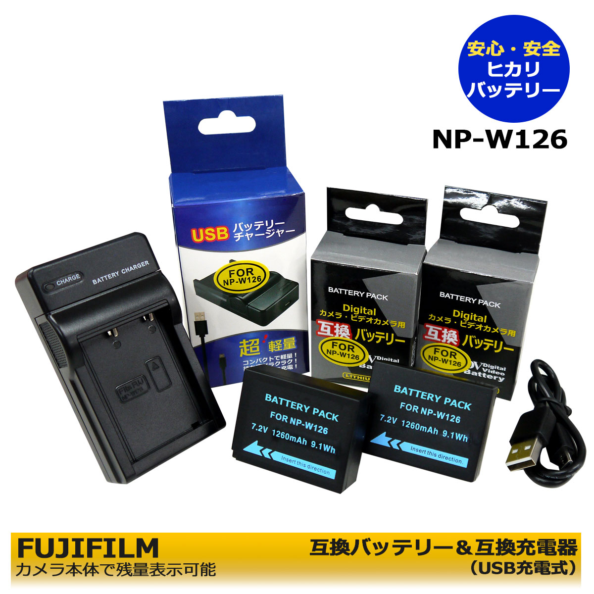 NP-W126 富士フィルム　 互換バッテリー　2個　と　急速　BC-W126