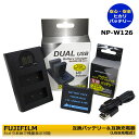 FUJIFILM NP-W126 互換バッテリー 1個＆ デュアル USB 互換充電器 1個の 2点セット FinePix HS30EXR / FinePix HS33EXR / FinePix HS35EXR / FinePix HS50EXR / X-S10 / X-A1 / X-A2 / X-A3 / X-A5 / X-A7 / X-A10 / X-E1 / X-E2 / X-E3 / X-E4 / X-M1