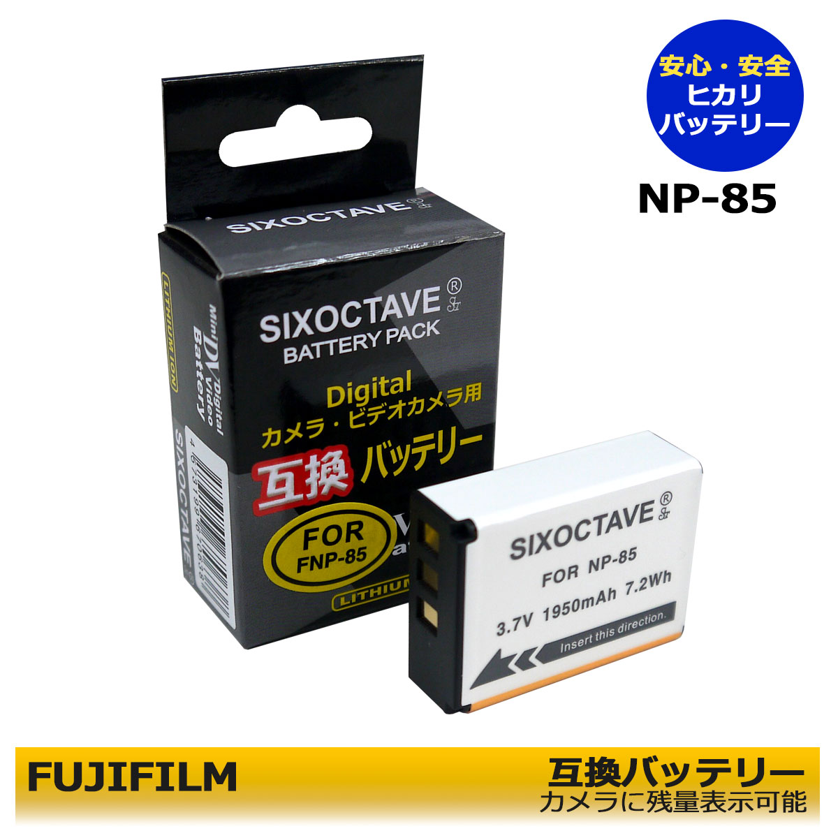 ≪純正充電器でも充電可能　BC-85A ≫　富士フィルム NP-85 互換 交換用充電池　単品　FinePix SL1000 / FinePix SL240 / FinePix SL245 / FinePix SL260　FinePix SL280 / FinePix SL305 / Finepix SL300 / FinePix S1