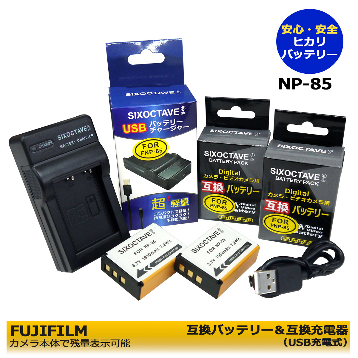 ★安心サポート★【あす楽対応】FUJIFILM NP-85 互換電池パック 2個と 急速 互換USB充電器の 3点セット フジ FinePix SL1000 / FinePix SL240 / FinePix SL245 / FinePix SL260 FinePix SL280 / FinePix SL305 / Finepix SL300 / FinePix S1