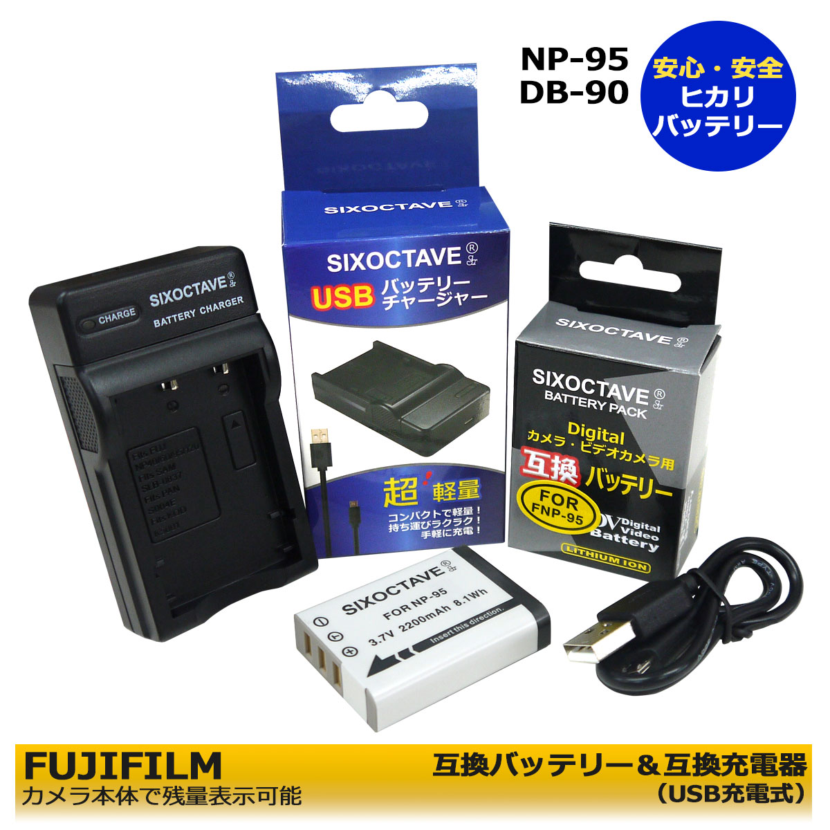 NP-95 富士フィルム 互換バッテリー 1個（カメラ本体で残量表示可能）と 互換USB充電器 の 2点セット FinePix F30 / FinePix F31fd / FinePix REAL 3D W1 / FinePix REAL 3Dシリーズ コンパクトデジタルカメラ対応可能。