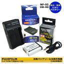 送料無料【あす楽対応】FUJIFILM ＆ RICOH NP-95 / DB-90 互換 （大容量2200mA）h交換用電池 1個 ＆ 互換USBチャージャーの 2点セット FUJIFILM X100 / FUJIFILM X100S / FinePix X100LE / FUJIFILM X100T【RICOH】GXR / GXR P10 / GXR Mount A12