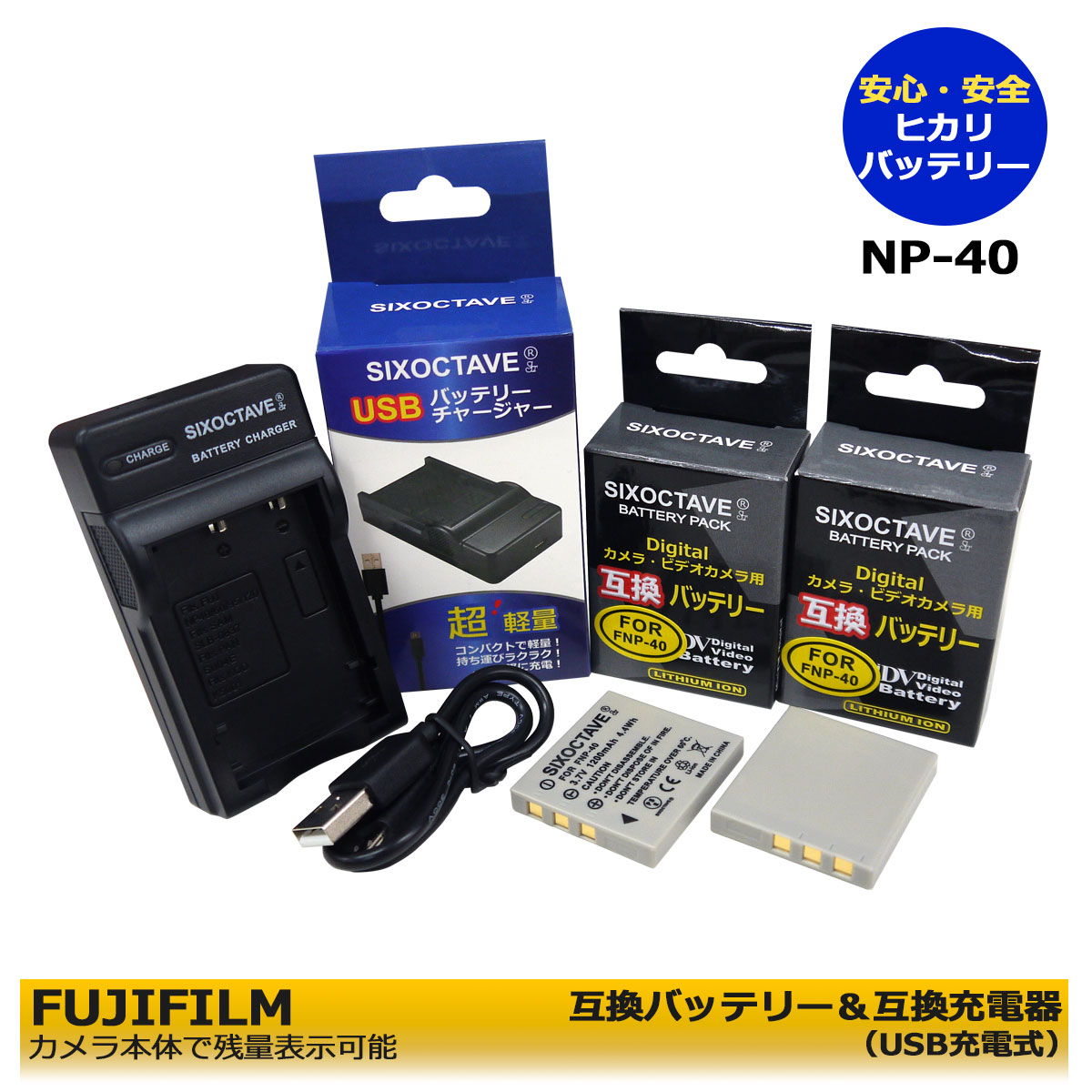 【あす楽対応】富士フィルム NP-40 互換バッテリー 2個と 互換USB充電器 3点のセット FinePix F810 / FinePix F810 Zoom / FinePix F811 / Finepix J50 / FinePix V10 / FinePix Z5fd / FinePix V10 Zoom / FinePix Z1 / FinePix Z1 Zoom / FinePix Z2