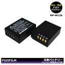 【送料無料】純正品の容量に挑戦！ 富士フィルム NP-W126 / NP-W126S 互換バッテリー 2点 大容量シリーズ！ FinePix HS30EXR / FinePix HS33EXR / FinePix HS35EXR / FinePix HS50EXR / X-S10 / X-A1 / X-A2 / X-A3 / X-A5 / X-A7 / X-A10 / X-E1 / X-E2 / X-E3 / X-E4