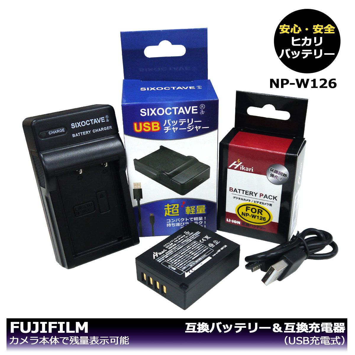 FUJIFILM NP-W126 純正品の容量に挑戦！大容量シリーズ 互換バッテリー 1個 と 互換充電器 1個の2点セット USB充電式 FinePix HS30EXR / FinePix HS33EXR / FinePix HS35EXR / FinePix HS50EXR / X-A7 / X-A10 / X-E1 / X-E2 / X-E3 / X-E4 / X-M1 / X-Pro1 / X-Pro2