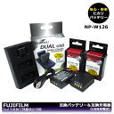 FUJIFILM NP-W126【送料無料】大容量シリーズ 互換バッテリー 2個と デュアル 互換充電器 1個の 3点セット X-S10 / X-A1 / X-A2 / X-A3 / X-A5 / X-A7 / X-A10 / X-E1 / X-E2 / X-E3 / X-E4 / X-M1 / X-Pro1 / X-Pro2 / X-Pro3 / X-T1 / X-T2 2個同時充電可能。