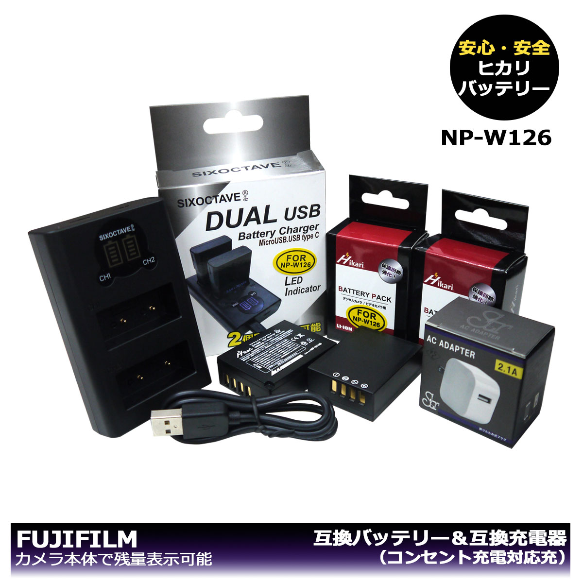 富士フィルム NP-W126 互換バッテリー 2個と デュアル 互換充電器 1個とACアダプター1個の4点セット FinePix HS33EXR / FinePix HS35EXR / FinePix HS50EXR / X-Pro2 / X-Pro3 / X-T1 / X-T2 / X-T3 / X-T10 / X-T20 / X-T30 / X-T30 II / X-T100 (A2.1)