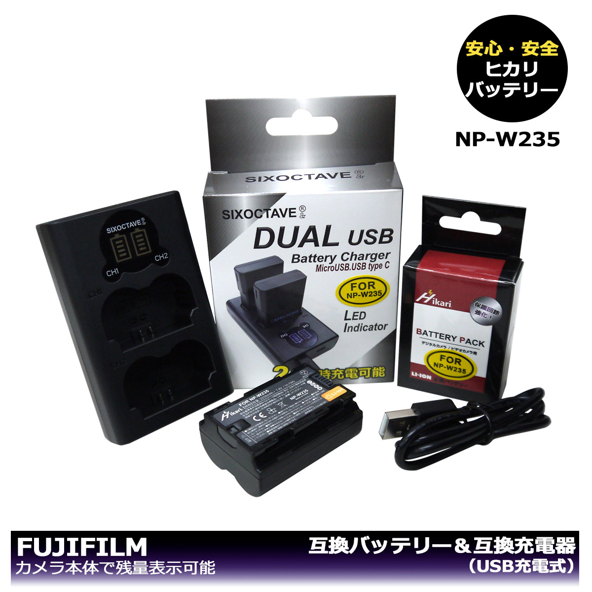 送料無料　NP-W235 / FNP-W235　大容量シリーズ　フジ　互換バッテリー　1個と　デュアル 互換USBチャージャー 　1個の2点セット 　X-S20 / X-T4 / X-T5 / F X-T4-B / F X-T4-S / F X-T4LK-1680-B / F X-T4LK-1680-S / GFX50S II　2個同時充電可能